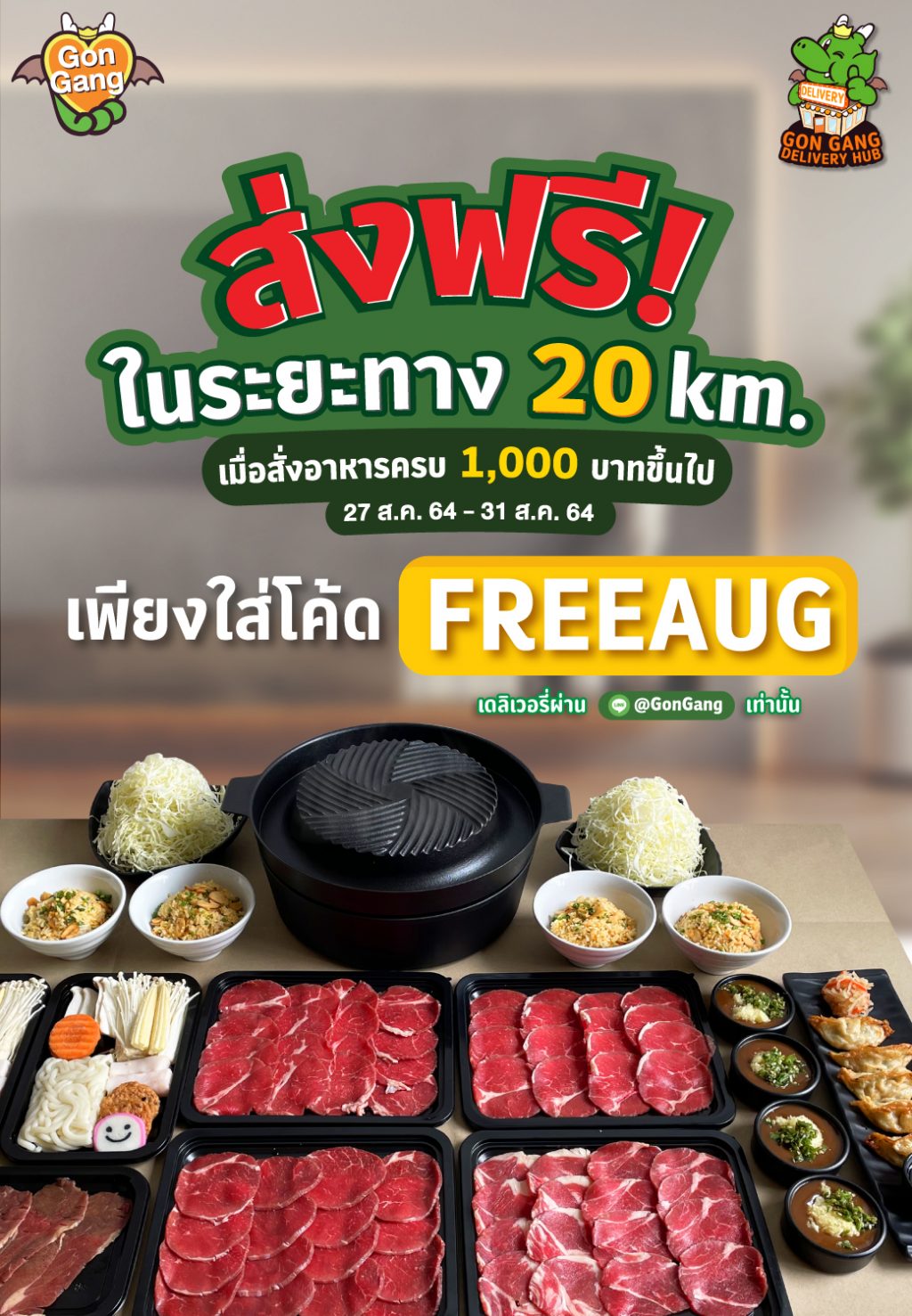 AW-โค้ดFreeAUG-1040x1500-1
